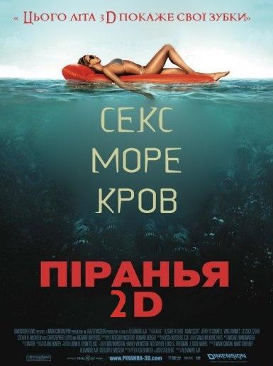 Піраньї / Piranha (2010) DVDRip 2D | Український дубляж