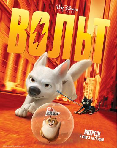 Вольт / Bolt (2008) BDRip | Український дубляж