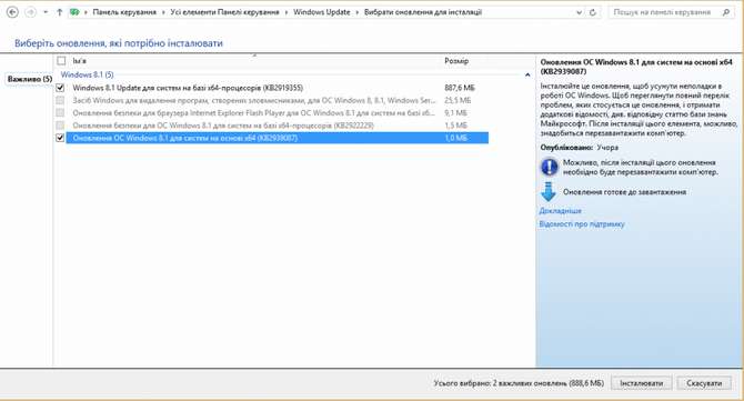 Microsoft почала розповсюдження Windows 8.1 Update