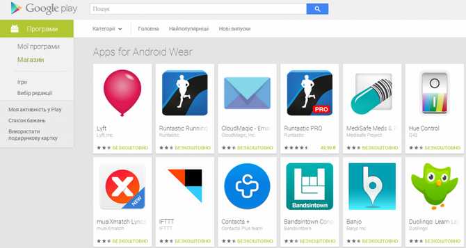 У Google Play почали з’являтися програми для Android Wear