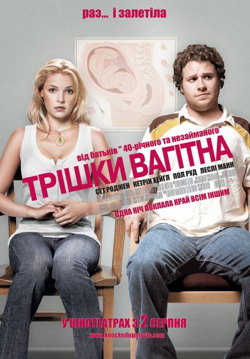  Трішкі вагітна / Knocked Up [UNRATED] (2007/UKR/ENG/SUB UKR) HDRip 