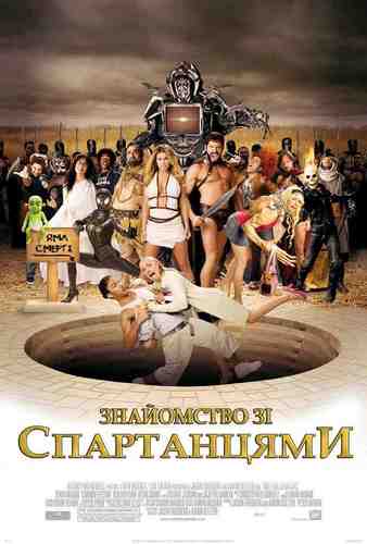 Знайомство зі спартанцями / Meet the Spartans (2008) DVDRip | Укр. переклад