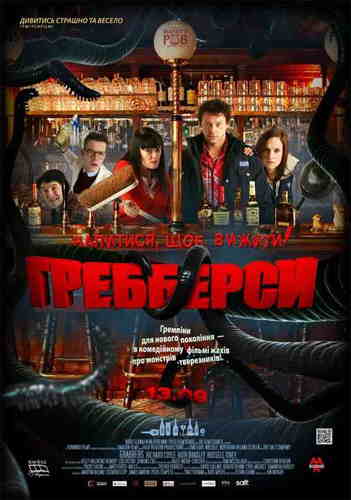 Гребберси / Grabbers (2012/DVDRip) UKR